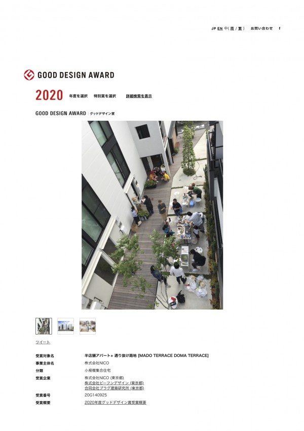 半店舗アパート-通り抜け路地-MADO-TERRACE-DOMA-TERRACE-_-受賞対象一覧-_-Good-Design-Award-e1603786906106