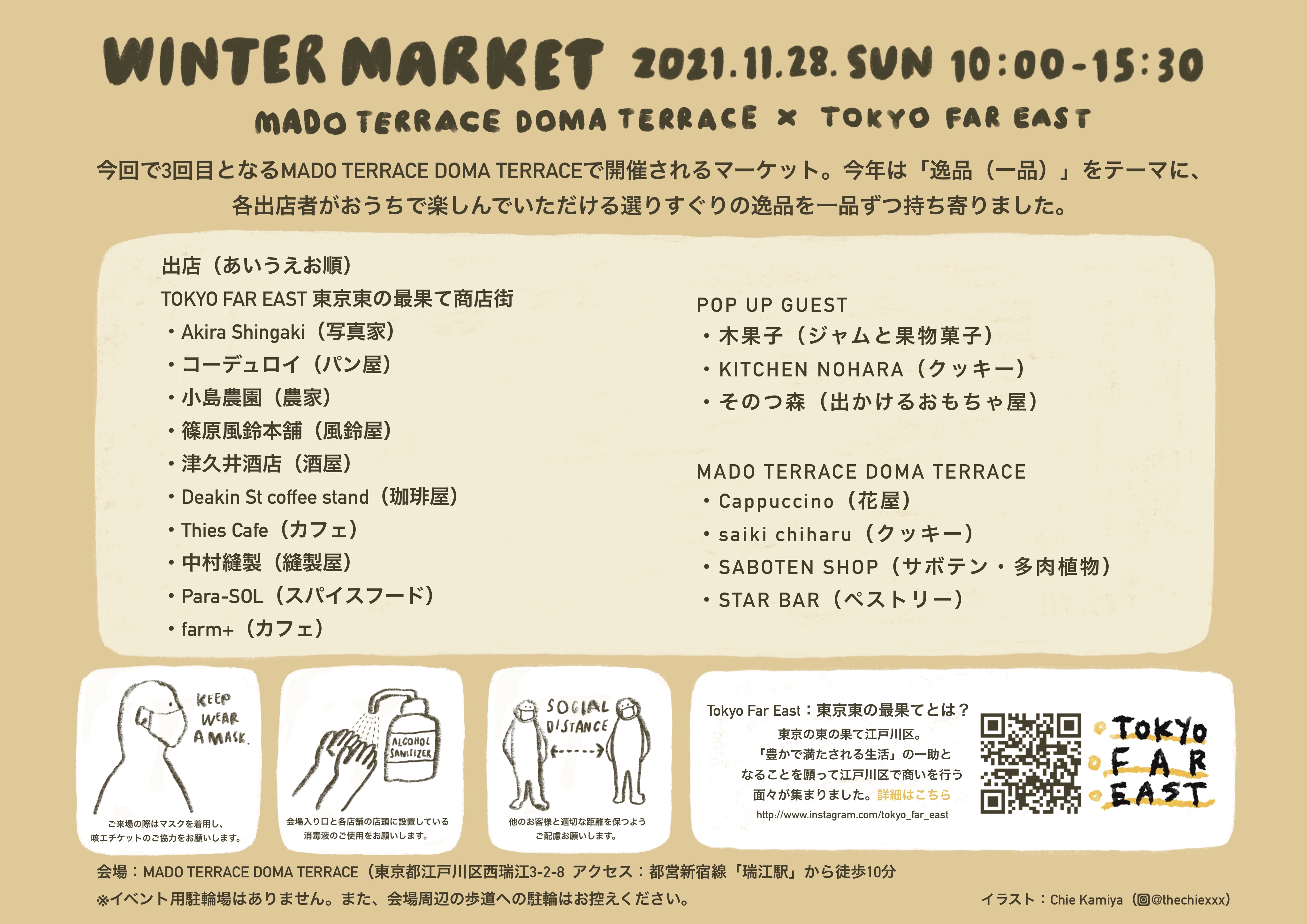 裏winter-market2021