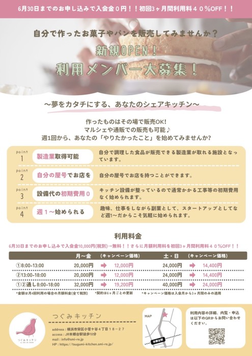 250518_本郷台チラシ_w900