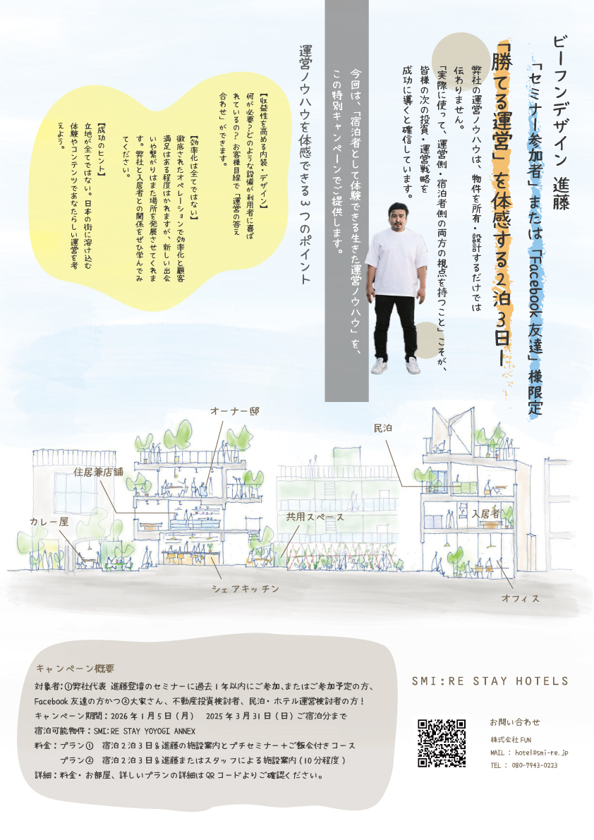 2025_大家さん宿泊キャンペーン_2